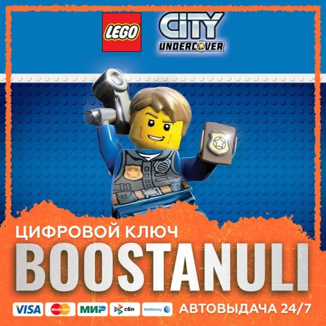 LEGO® CITY Undercover (PS4/PS5) — на ваш аккаунт PlayStation