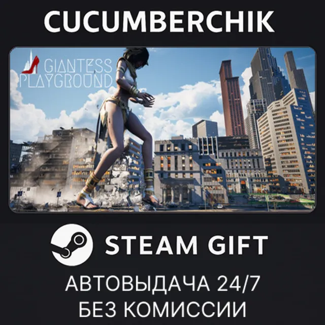 GIANTESS PLAYGROUND✅STEAM GIFT AUTO✅RU+МИР