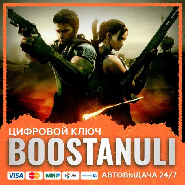 RESIDENT EVIL 5 (PS4/PS5) — на ваш аккаунт PlayStation