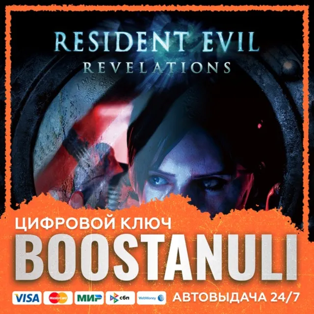 RESIDENT EVIL REVELATIONS (PS4/PS5) — на ваш аккаунт PlayStation