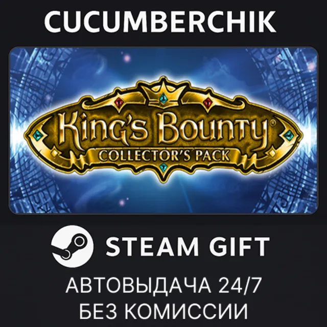 King's Bounty: Collector's Pack✅STEAM GIFT AUTO✅RU+МИР