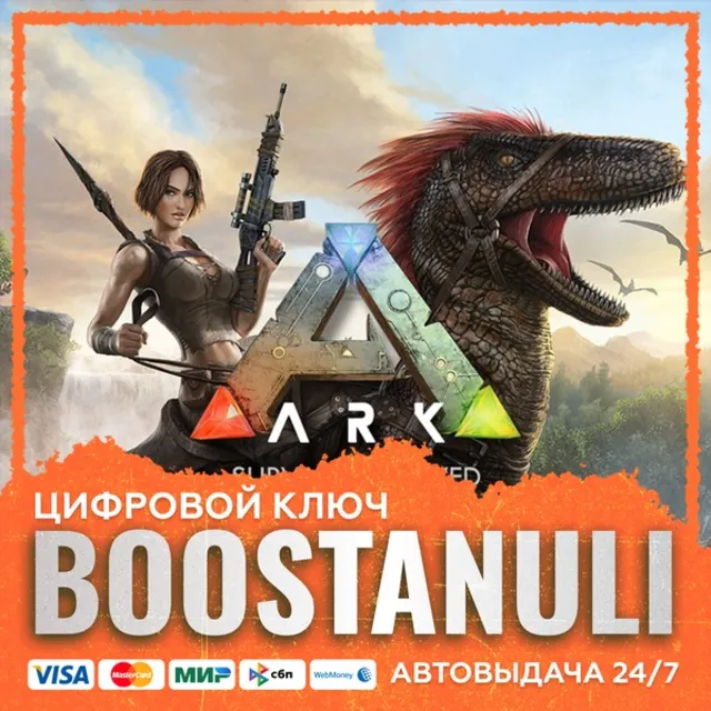 ARK: Survival Evolved (PS4/PS5) — на ваш аккаунт PlayStation