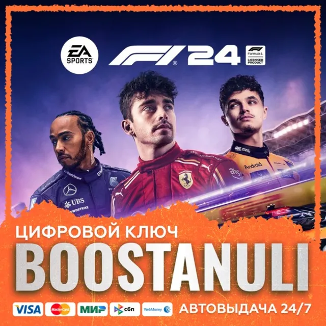 F1® 24 (PS4/PS5) — на ваш аккаунт PlayStation