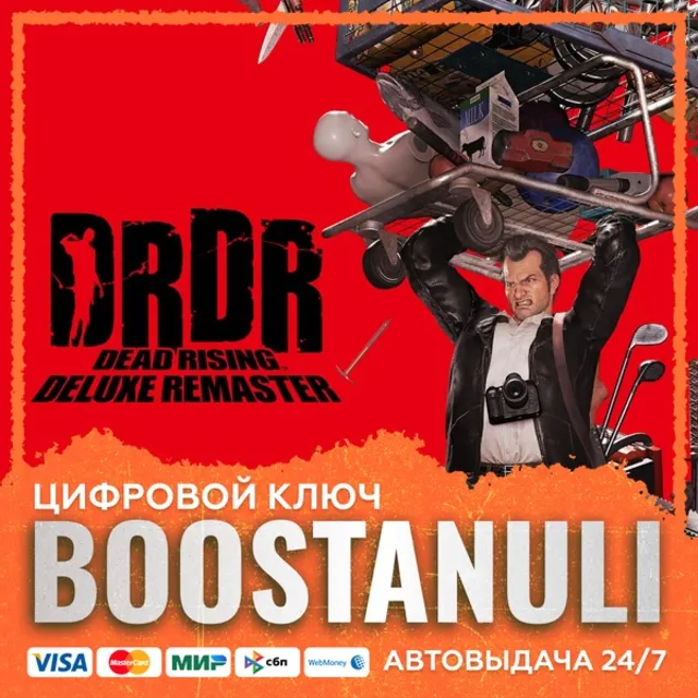Dead Rising Deluxe Remaster (PS4/PS5) — на ваш аккаунт PlayStation