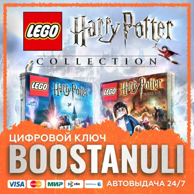 LEGO®  Harry Potter™ Collection (PS4/PS5) — на ваш аккаунт PlayStation
