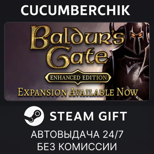 Baldur's Gate: Enhanced Edition✅STEAM GIFT AUTO✅RU+МИР
