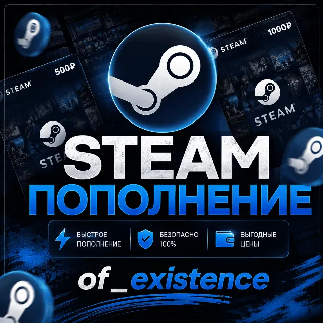Steam пополнения