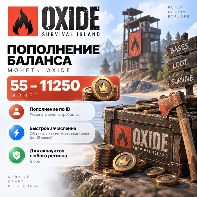 Oxide: Survival Island 55 - 11250 монет | Пополнение по ID