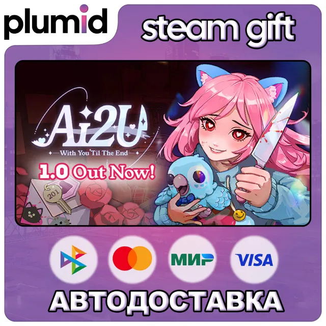 AI2U: With You 'Til The End Steam Gift / Россия + МИР / АВТО
