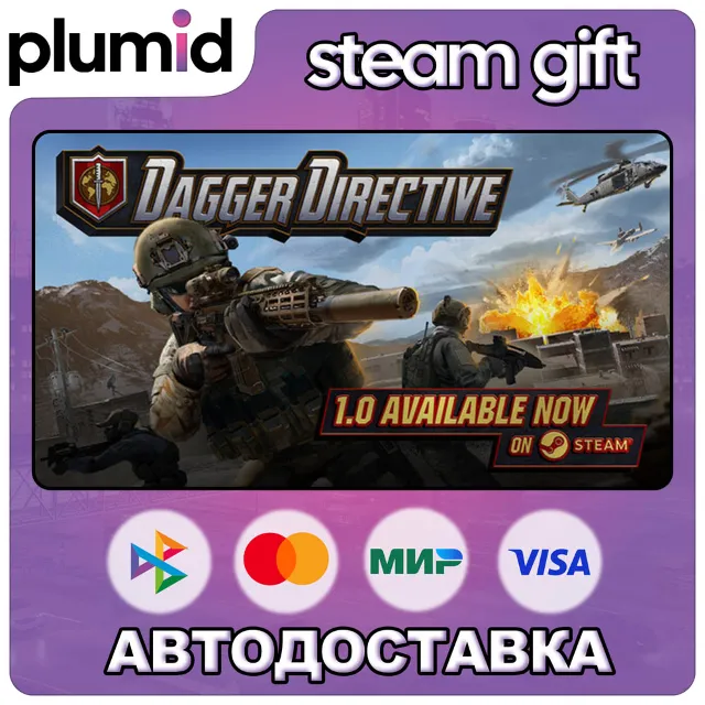 Dagger Directive Steam Gift / Россия + МИР / АВТО