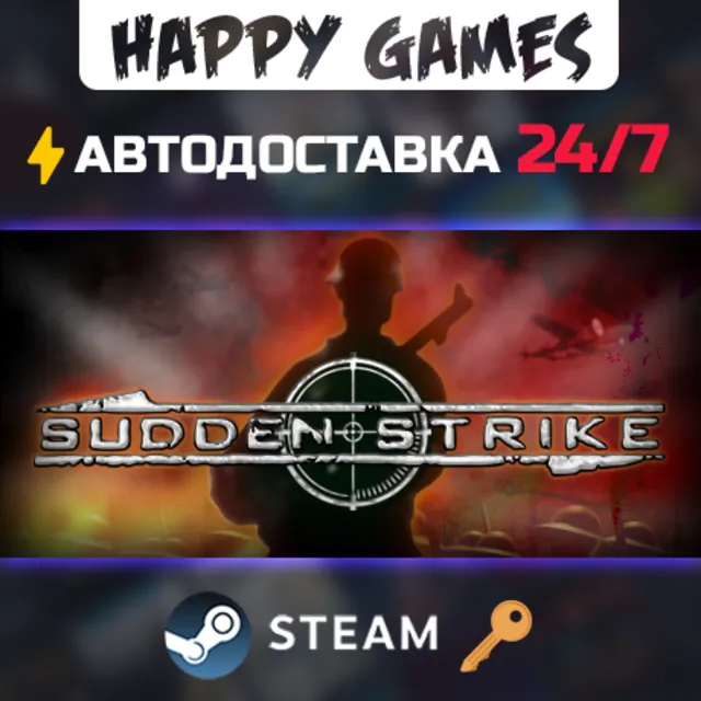 Sudden Strike Gold Steam Ключ РФ+СНГ
