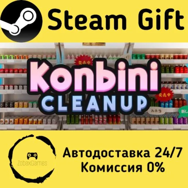 🚀 Konbini Cleanup 🤖 Steam Gift Россия ⚡ мгновенно