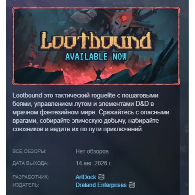 Lootbound АВТОДОСТАВКА STEAM GLOBAL МГНОВЕННО ЛИЦЕНЗИЯ