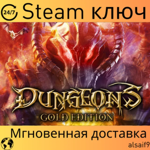 DUNGEONS: GOLD EDITION - КЛЮЧ STEAM - ГЛОБАЛЬНЫЙ
