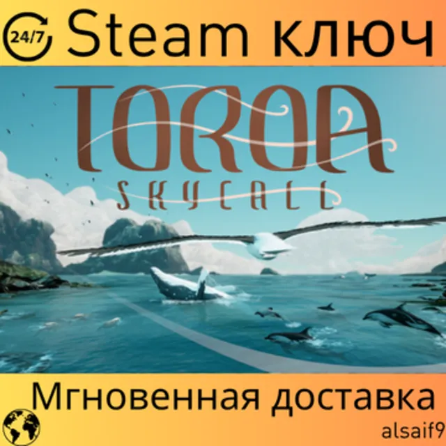 ✨ 🌊 TOROA: SKYCALL - КЛЮЧ STEAM - ГЛОБАЛЬНЫЙ ✨