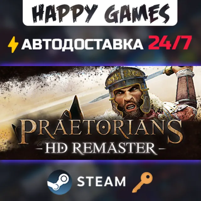 Praetorians - HD Remaster Steam Ключ РФ+СНГ