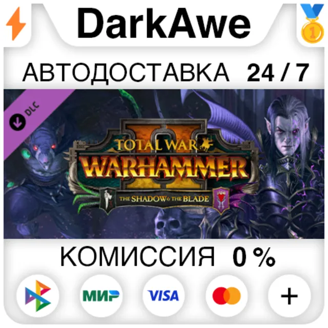 Total War: WARHAMMER II - The Shadow &amp; The Blade DLC STEAM•RU ⚡️АВТОДОСТАВКА 💳0%