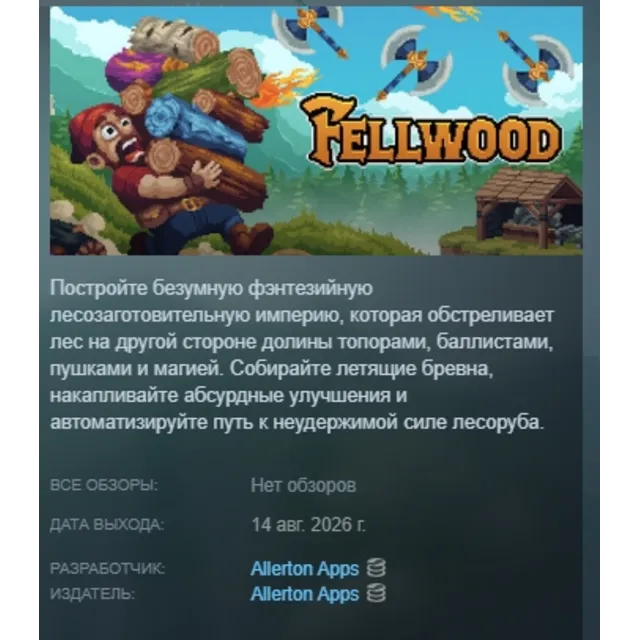 Fellwood АВТОДОСТАВКА STEAM GLOBAL МГНОВЕННО ЛИЦЕНЗИЯ