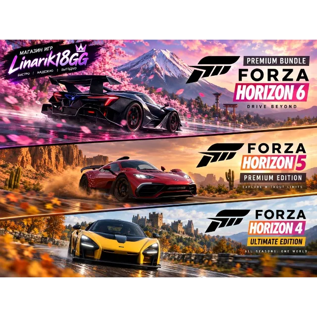 FORZA HORIZON 6 PREMIUM | ОНЛАЙН | ДЛЯ ПК + FORZA 5 PREMIUM + FORZA 4 ULTIMATE