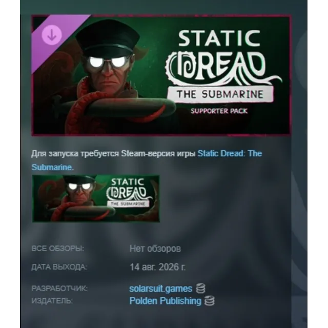 Static Dread: The Submarine - Supporter Pack DLC АВТОДОСТАВКА STEAM РОССИЯ МГНОВЕННО