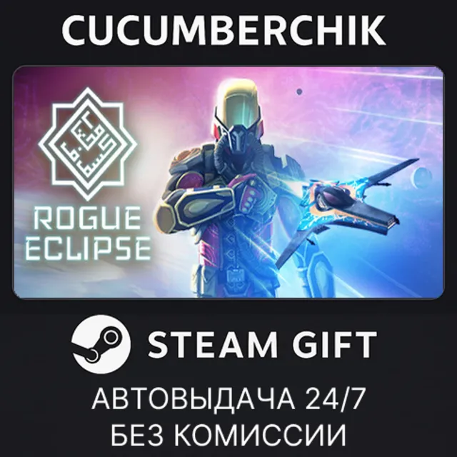 Rogue Eclipse✅STEAM GIFT AUTO✅RU+МИР