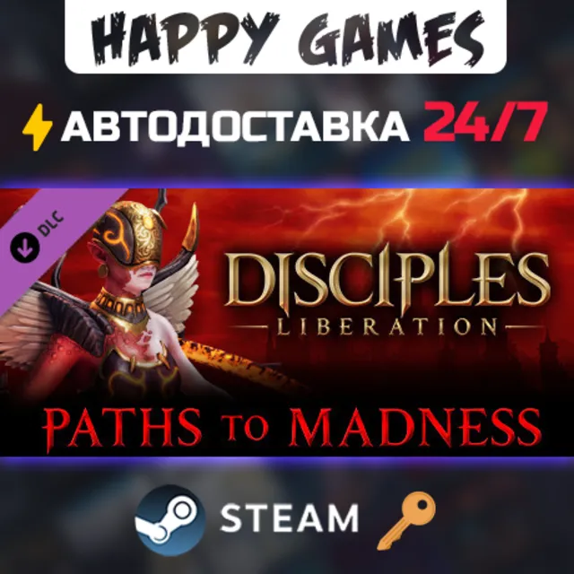 Disciples: Liberation - Paths to Madness Steam Ключ РФ+Мир