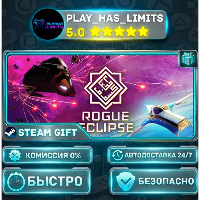 🎁Rogue Eclipse *RU/BY/UA/СНГ Steam Auto