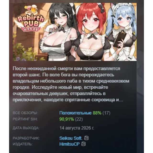 Rebirth Pub АВТОДОСТАВКА STEAM GLOBAL МГНОВЕННО ЛИЦЕНЗИЯ