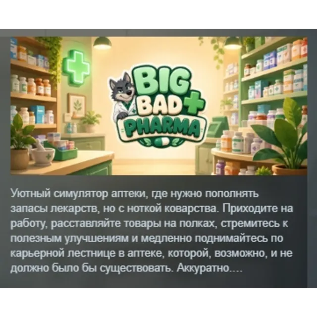 Big Bad Pharma АВТОДОСТАВКА STEAM GLOBAL МГНОВЕННО ЛИЦЕНЗИЯ