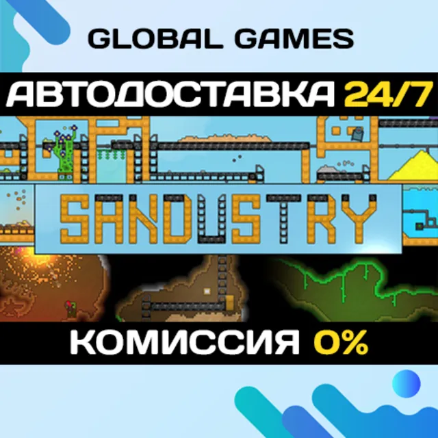 Sandustry🔑Steam Ключ РФ+СНГ