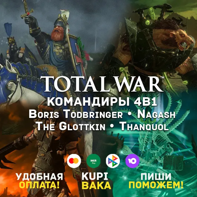 Россия\МИР Total War: WARHAMMER III – Lords of the End Times 4 в 1 КЛЮЧ STEAM