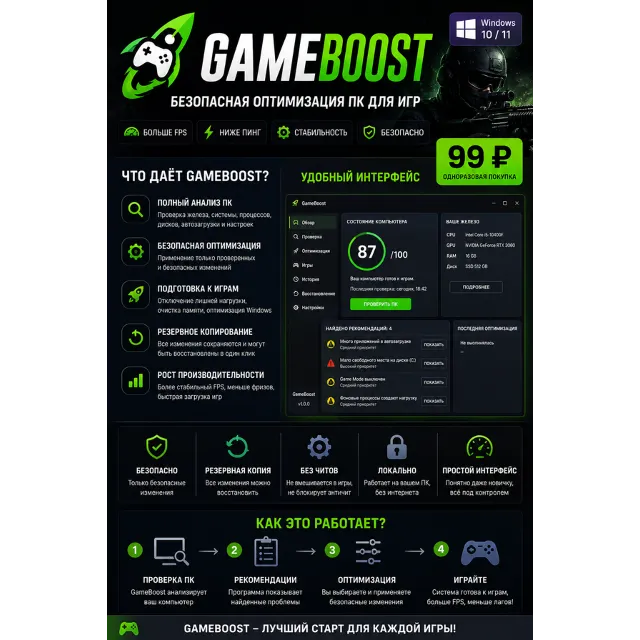 GameBoost — настройка и оптимизация Windows 10/11