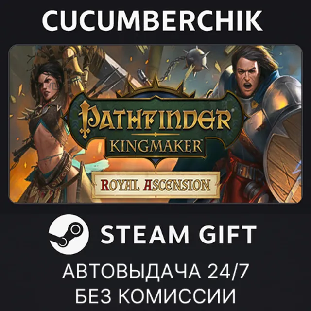 Pathfinder: Kingmaker — Royal Ascension✅STEAM GIFT AUTO✅RU+МИР