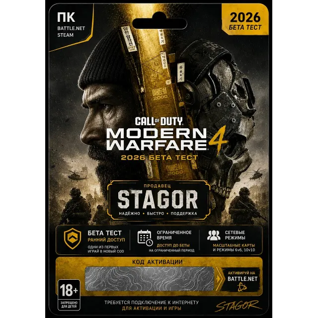 АВТОВЫДАЧА / КЛЮЧ БЕТА-ДОСТУПА CoD MODERN WARFARE 4