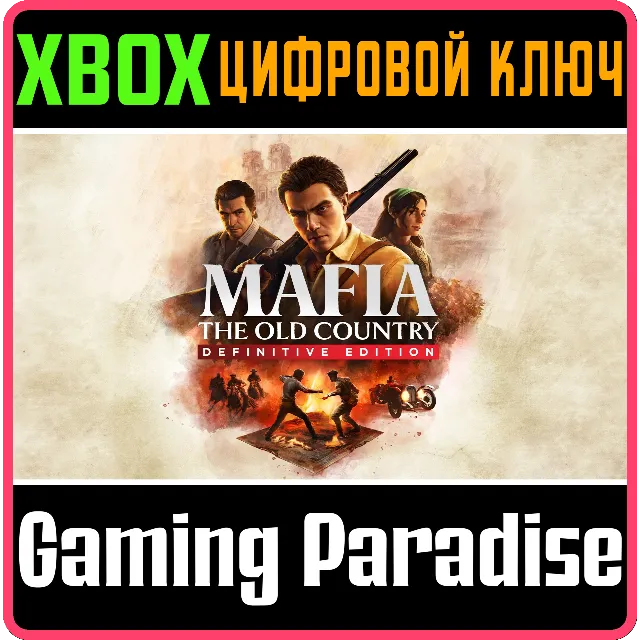Mafia: The Old Country Definitive Edition XBOX SERIES S|X КЛЮЧ/КОД СРАЗУ