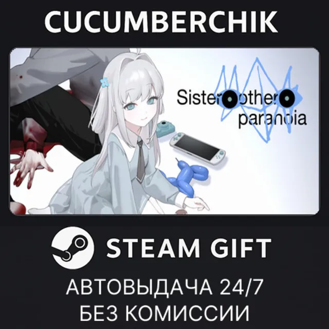 Sister Other Paranoia✅STEAM GIFT AUTO✅RU+МИР
