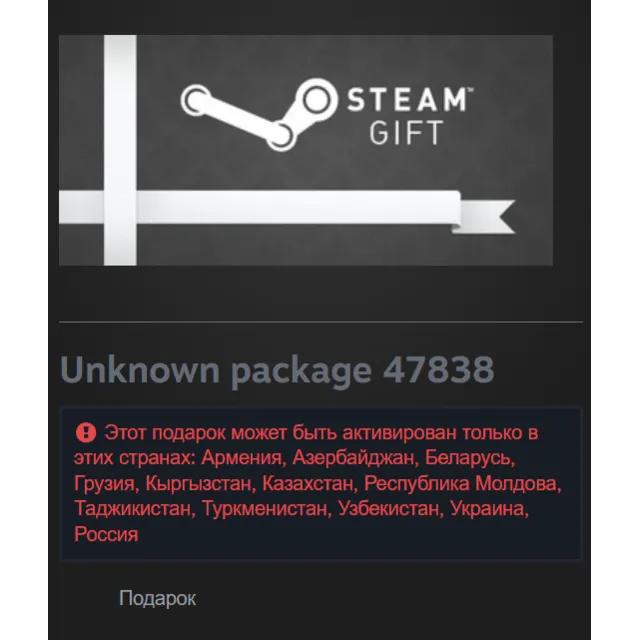🎁 Россия + СНГ | Forsaken Uprising / Unknown Package 47838 | Гифт | Steam