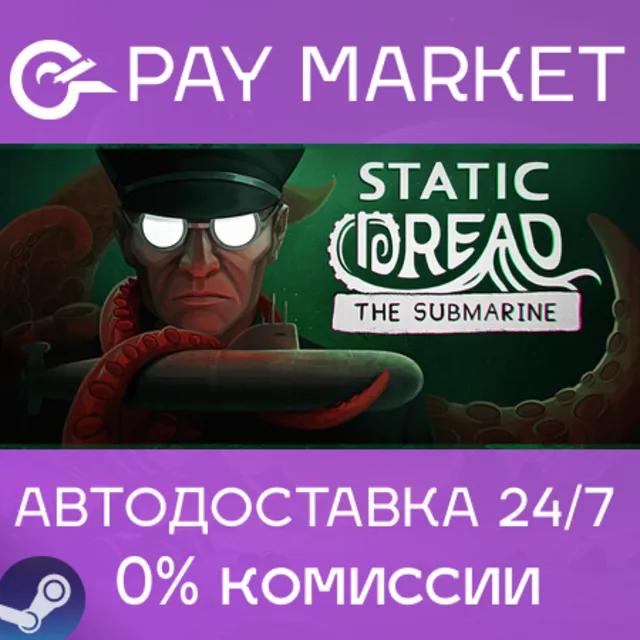 ⚡️Static Dread: The Submarine | АВТОДОСТАВКА [Россия Steam Gift]