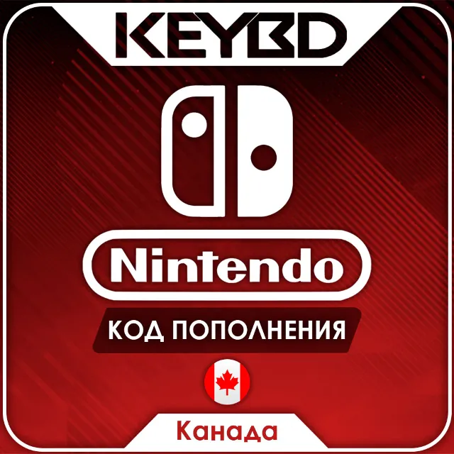 🔰Nintendo eShop · Канада🔴10/25/35/50/99 CAD