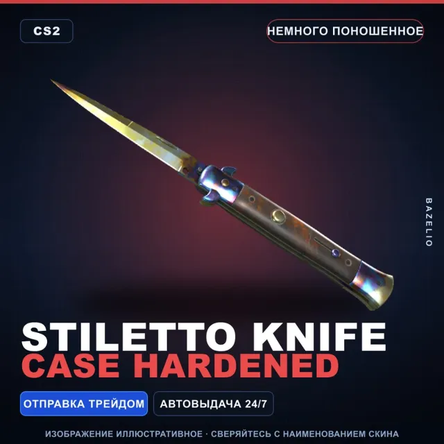 ★ Stiletto Knife | Case Hardened | Немного поношенное · Скин Counter-Strike 2