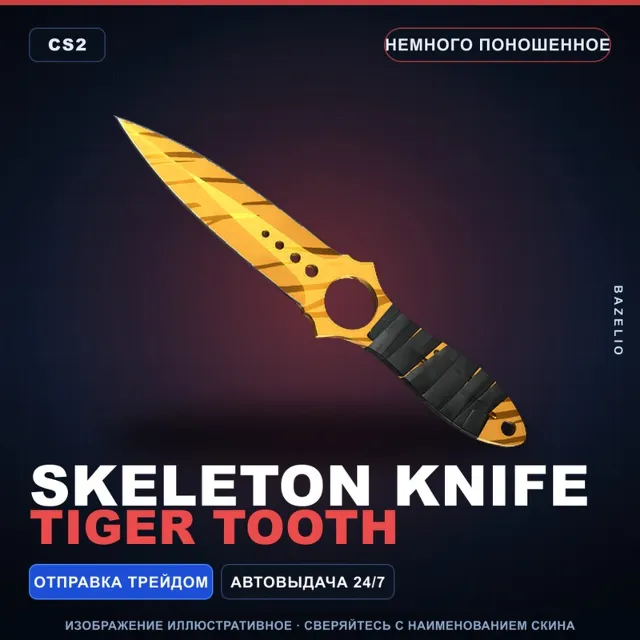 ★ Skeleton Knife | Tiger Tooth | Немного поношенное · Скин Counter-Strike 2