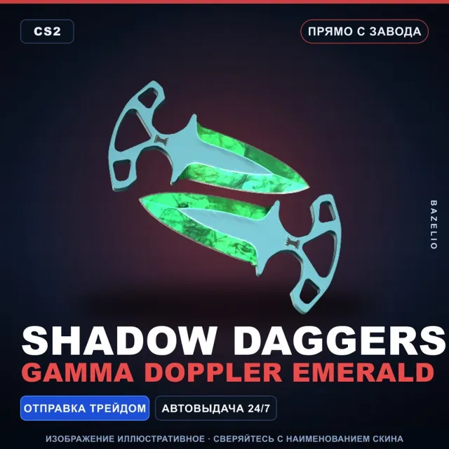 ★ Shadow Daggers | Gamma Doppler Emerald | Прямо с завода · Скин Counter-Strike 2
