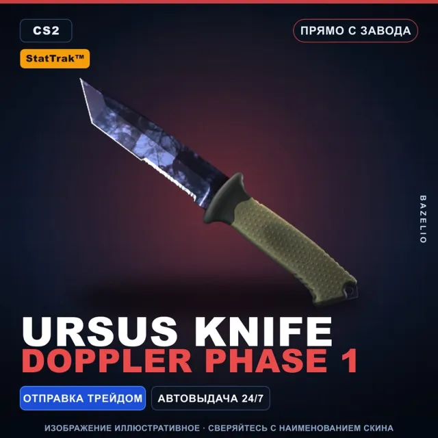 ★ StatTrak™ Ursus Knife | Doppler Phase 1 | Прямо с завода · Скин Counter-Strike 2