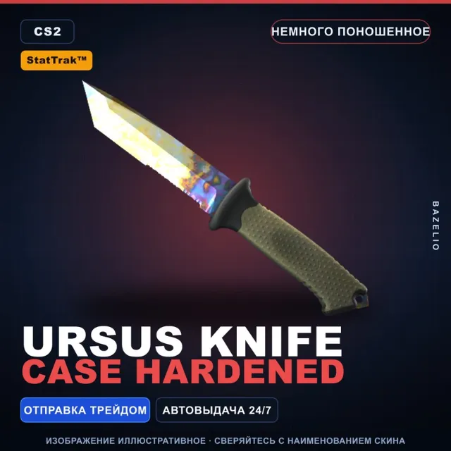 ★ StatTrak™ Ursus Knife | Case Hardened | Немного поношенное · Скин Counter-Strike 2