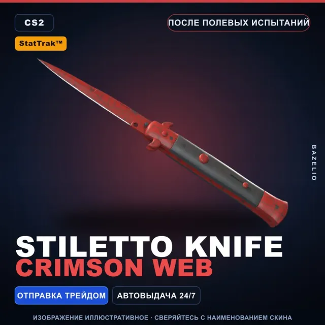 ★ StatTrak™ Stiletto Knife | Crimson Web | После полевых испытаний · Скин CS2