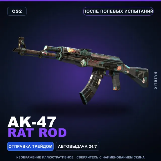 AK-47 | Rat Rod | После полевых испытаний · Скин Counter-Strike 2