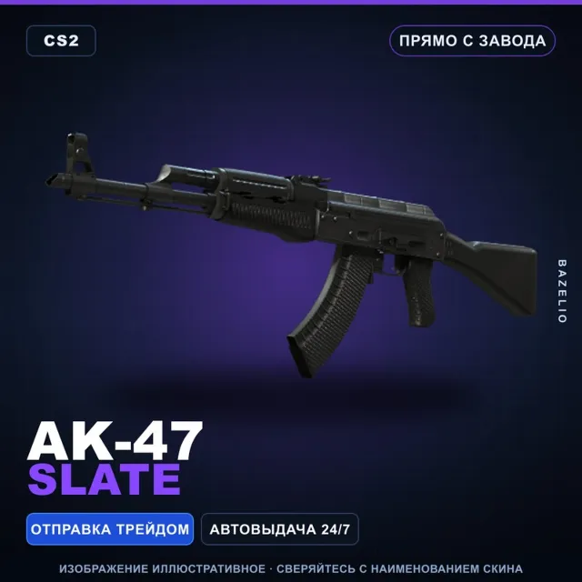AK-47 | Slate | Прямо с завода · Скин Counter-Strike 2