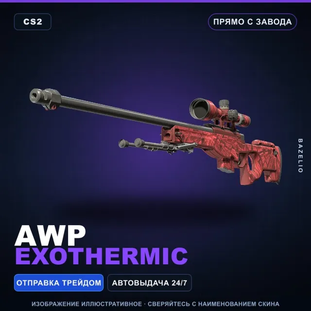 AWP | Exothermic | Прямо с завода · Скин Counter-Strike 2