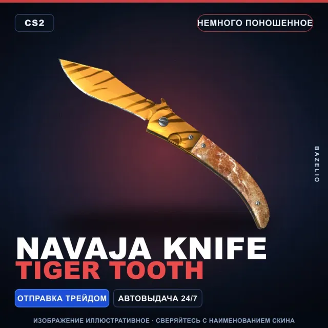 ★ Navaja Knife | Tiger Tooth | Немного поношенное · Скин Counter-Strike 2