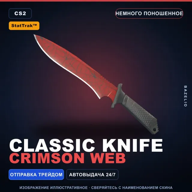 ★ StatTrak™ Classic Knife | Crimson Web | Немного поношенное · Скин Counter-Strike 2